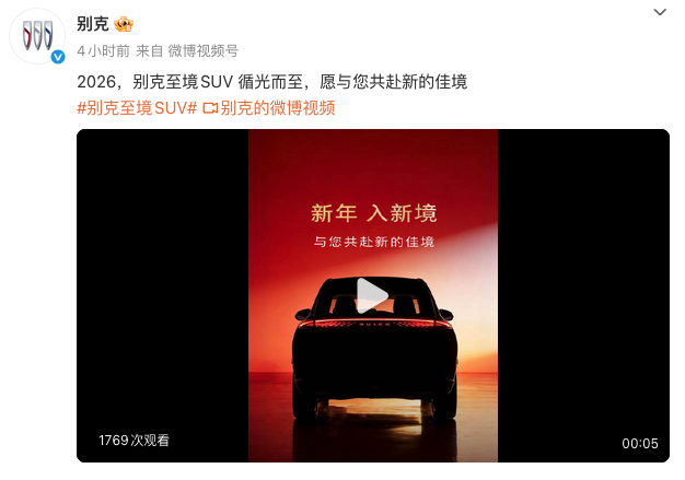 别克至境SUV新车官宣：年内发布，Slogan“新年入新境”